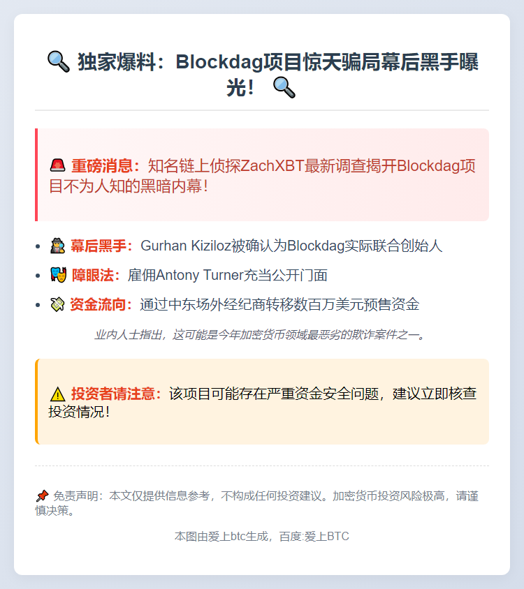 Blockdag主使Gurhan Kiziloz疑挪用预售资金