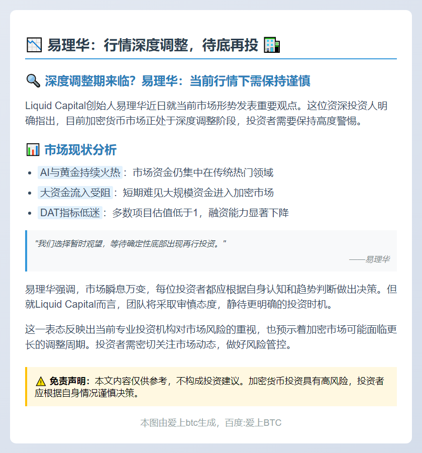 易理华：行情深度调整，待底再投