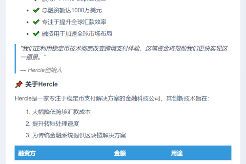 Hercle融资1000万美元，F-Prime领投