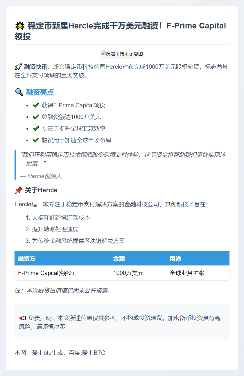 Hercle融资1000万美元，F-Prime领投