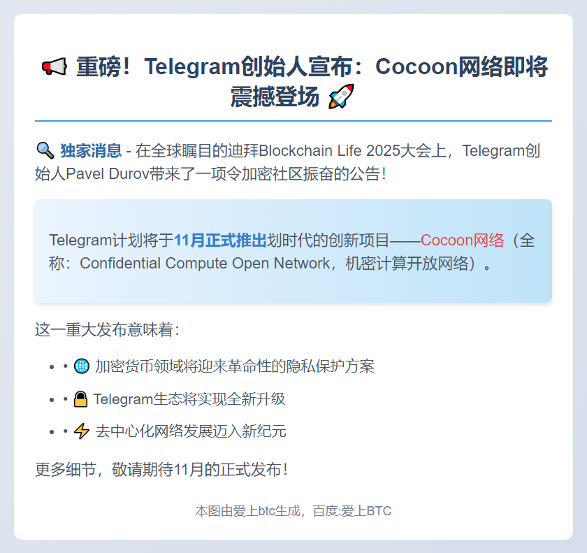 Telegram拟11月发布Cocoon网络