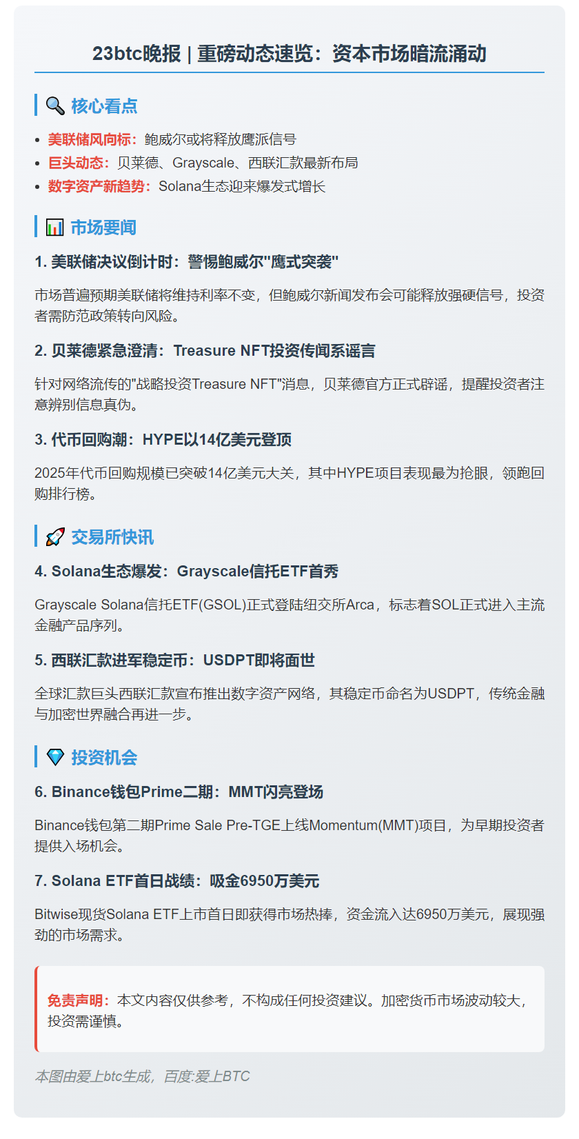 23btc晚报：10月29日重要动态