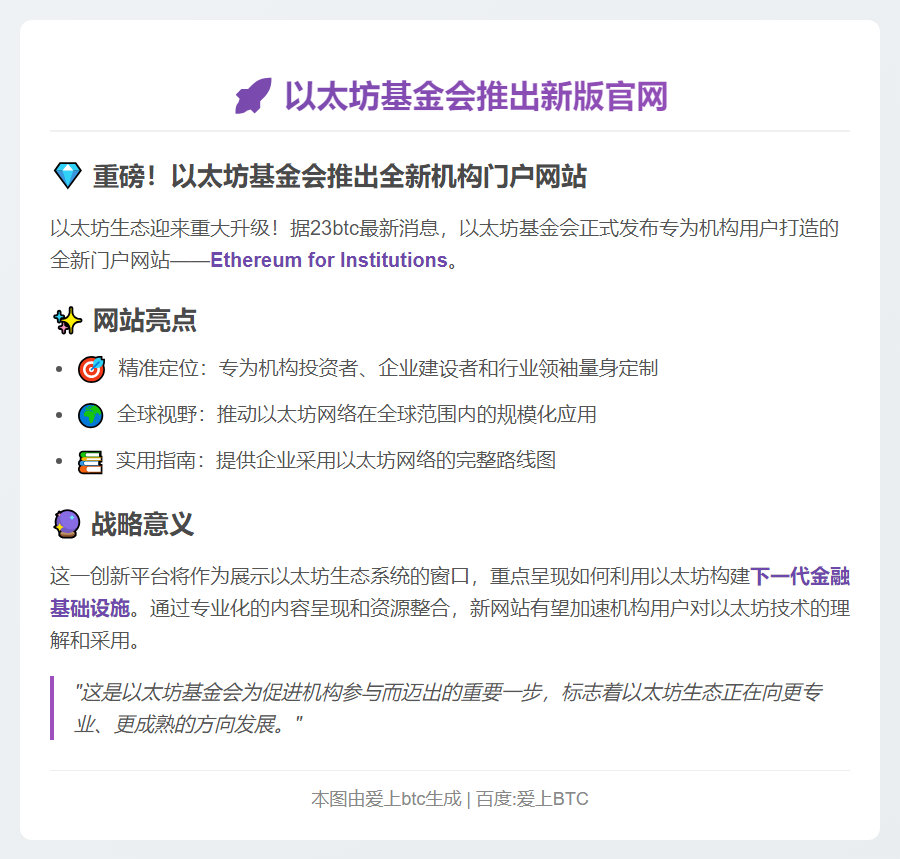 以太坊基金会推出新版官网