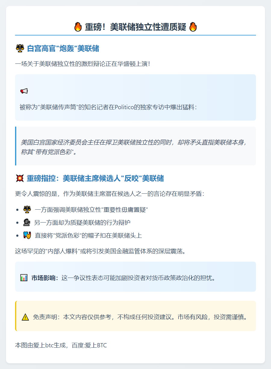 "哈塞特重磅指控美联储党争"