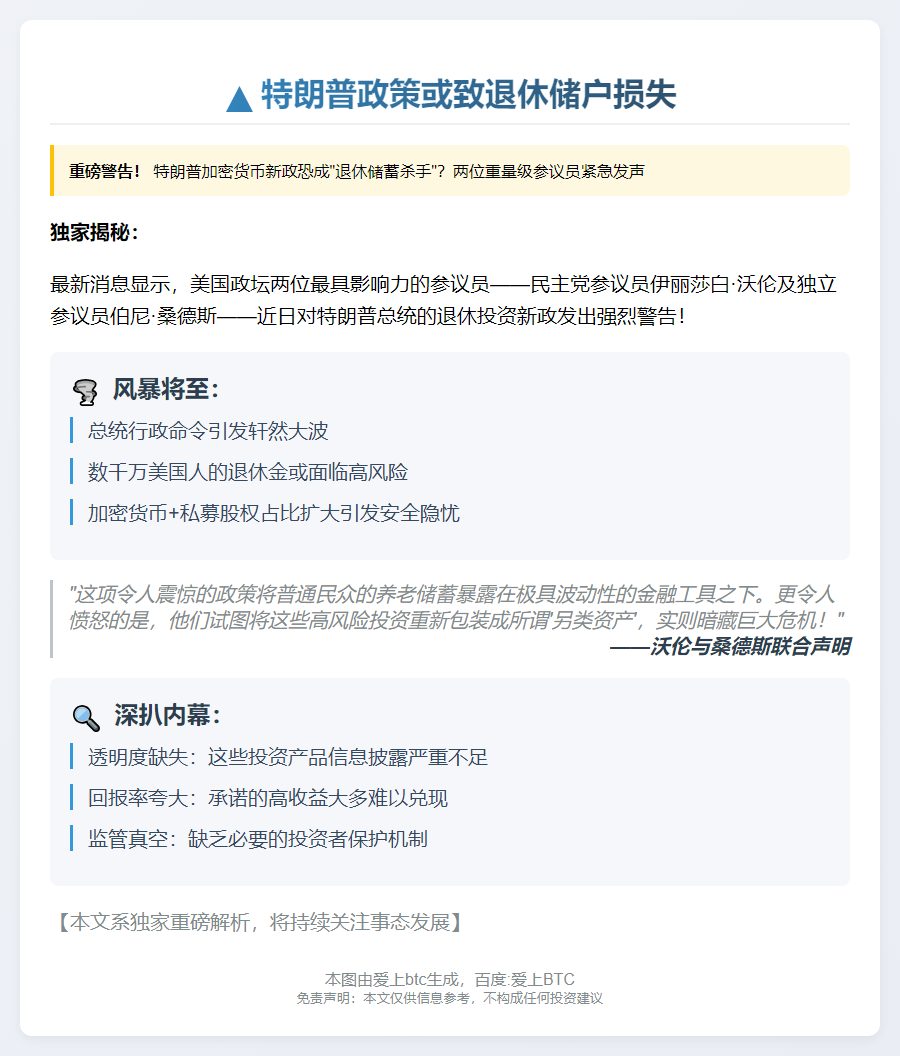 特朗普政策或致退休储户损失