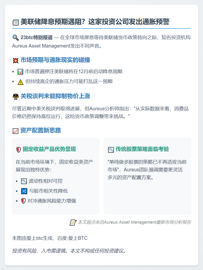 美联储宽松政策应对通胀