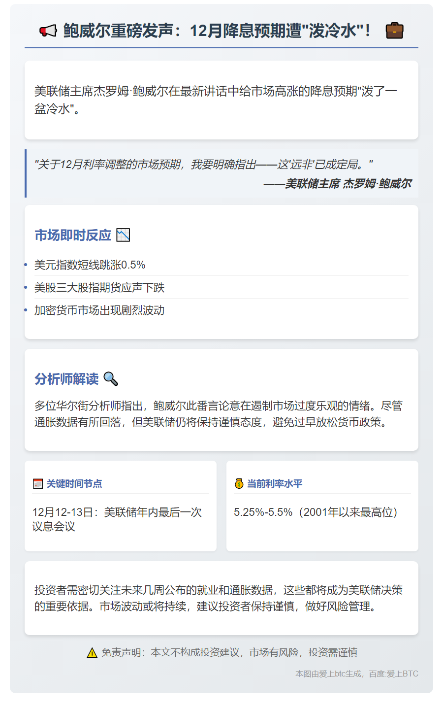 鲍威尔：12月降息未定