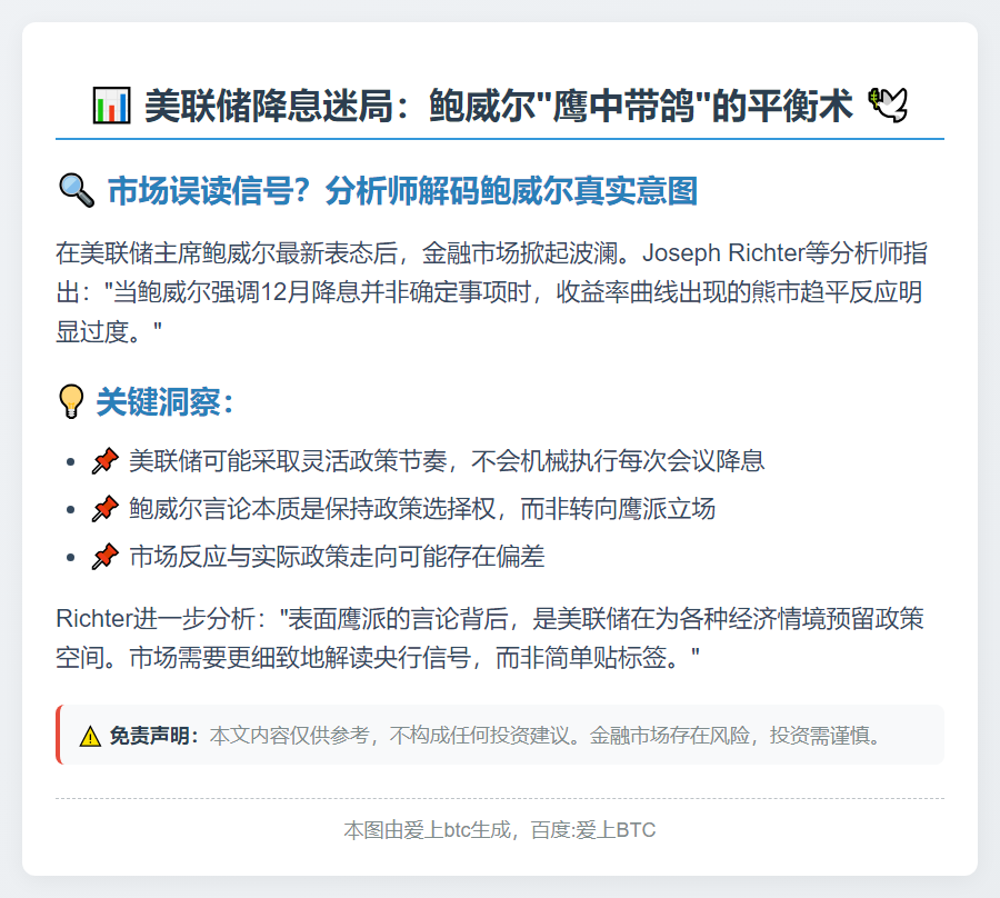 鲍威尔言论意在掌控选择权