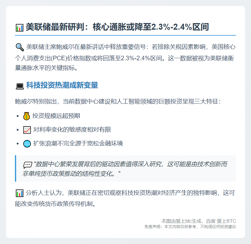鲍威尔：核心PCE或达2.3%-2.4%