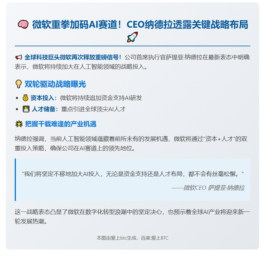 微软CEO：加大AI投资