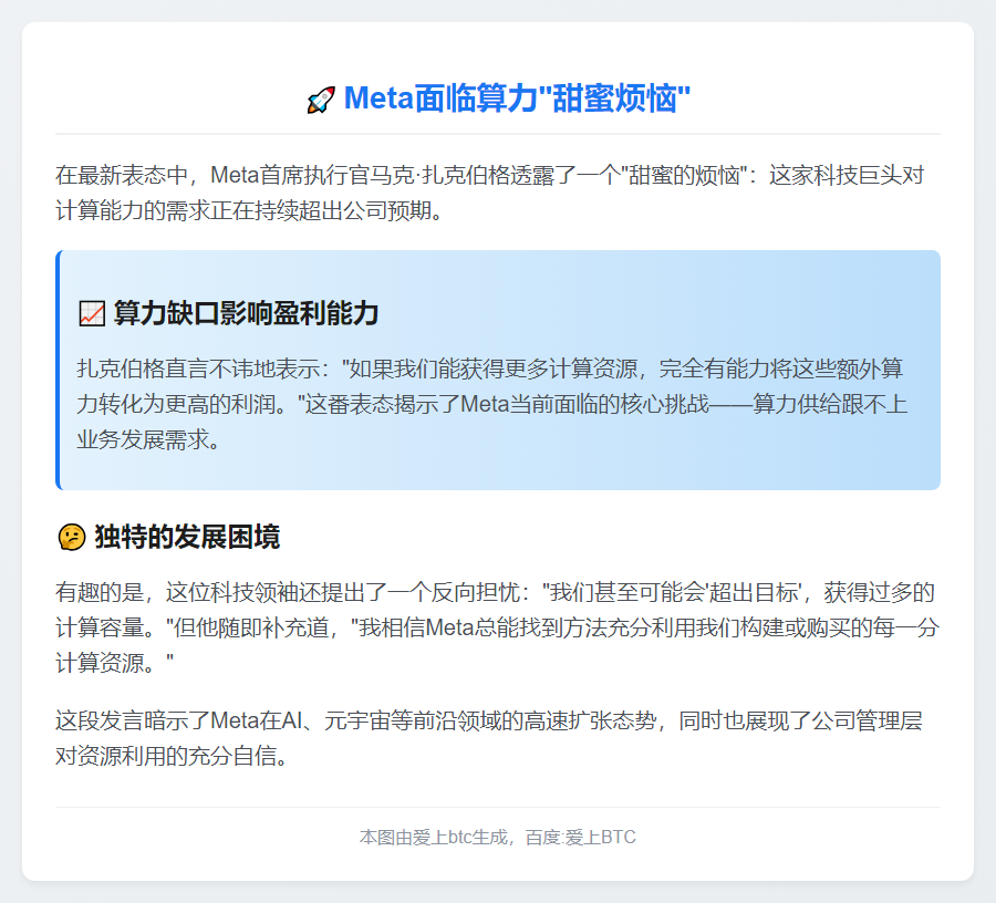 扎克伯格：Meta计算需求超预期