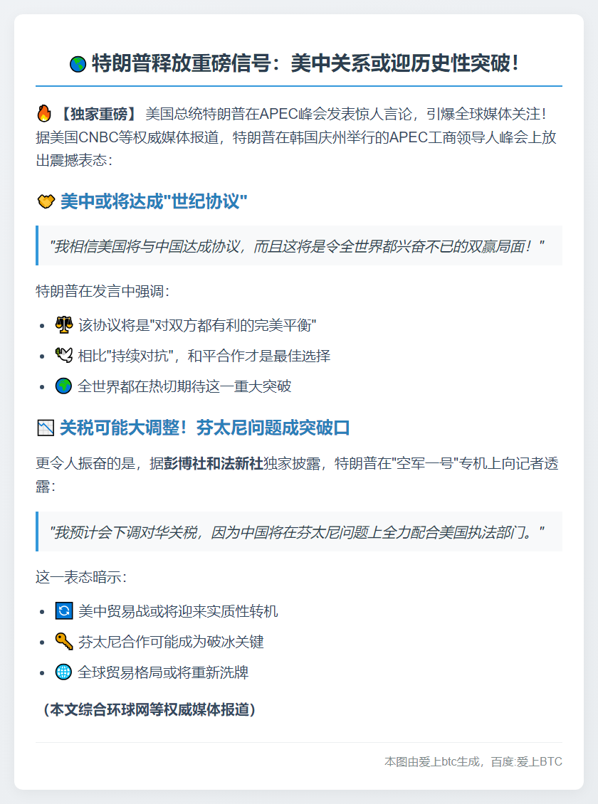 特朗普：美中将达成协议