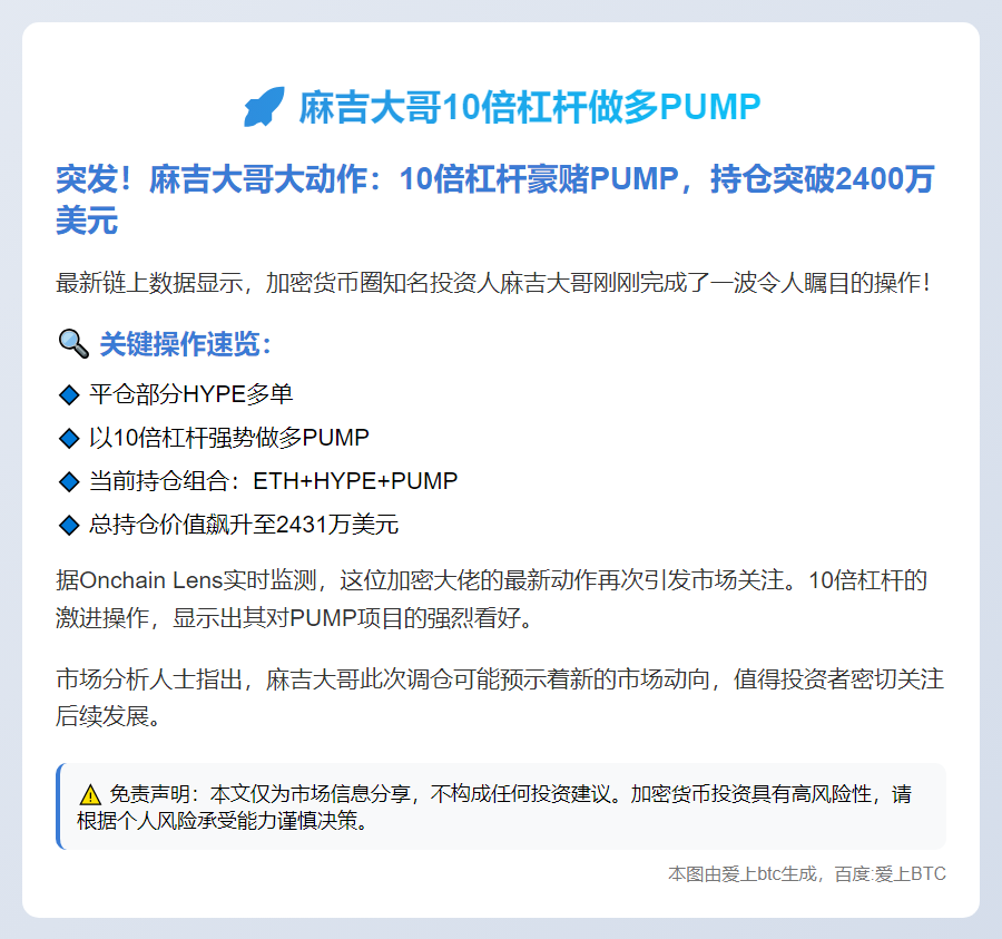 麻吉大哥10倍杠杆做多PUMP
