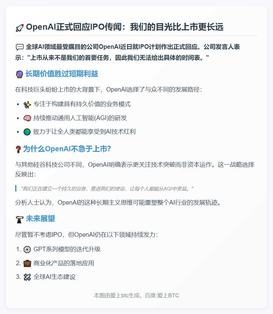 OpenAI：专注持久业务，IPO非重点