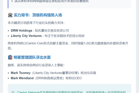 Canton Network拟筹资5亿美元上市
