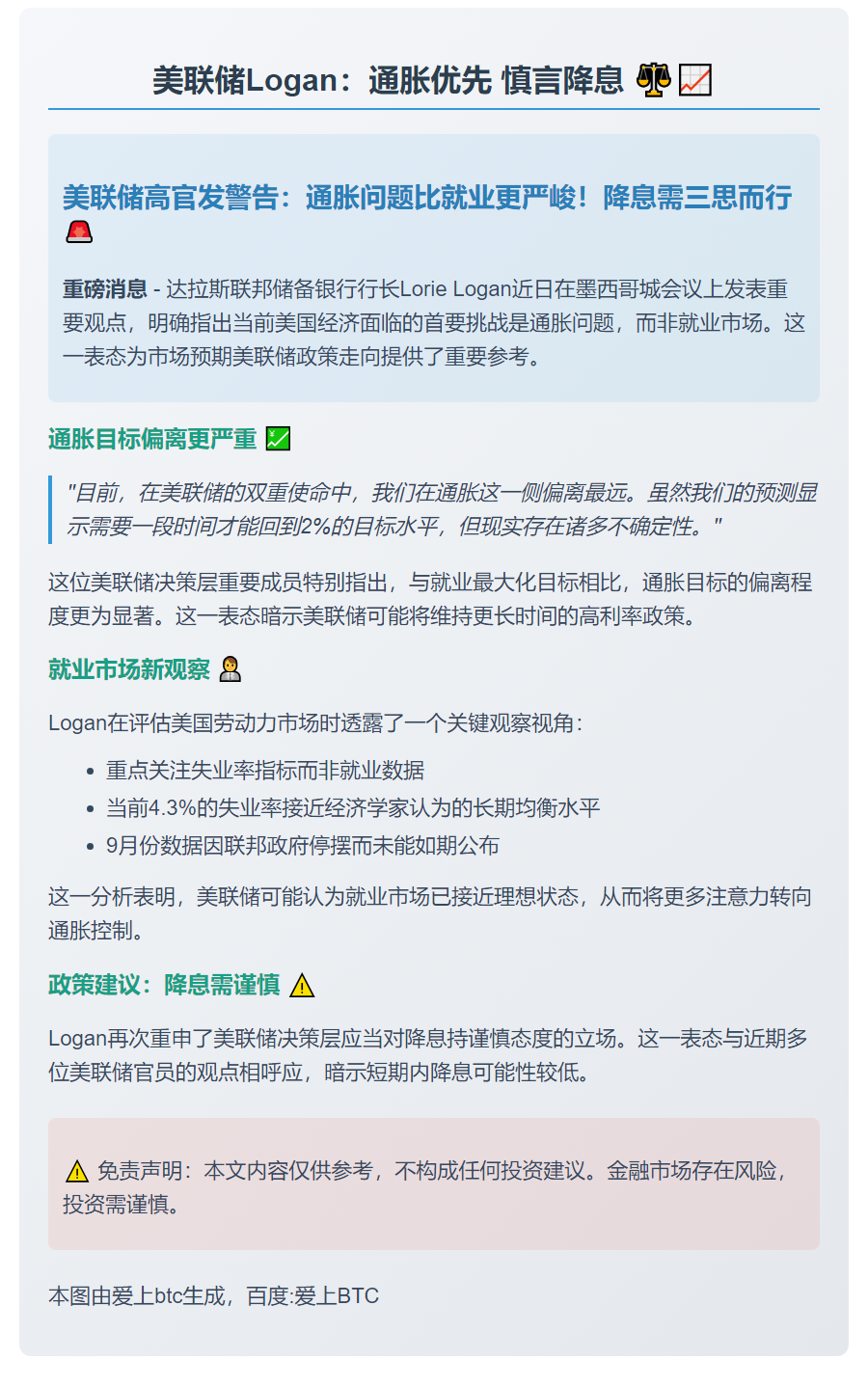 美联储Logan：通胀优先 慎言降息