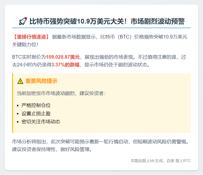 比特币突破10.9万美元