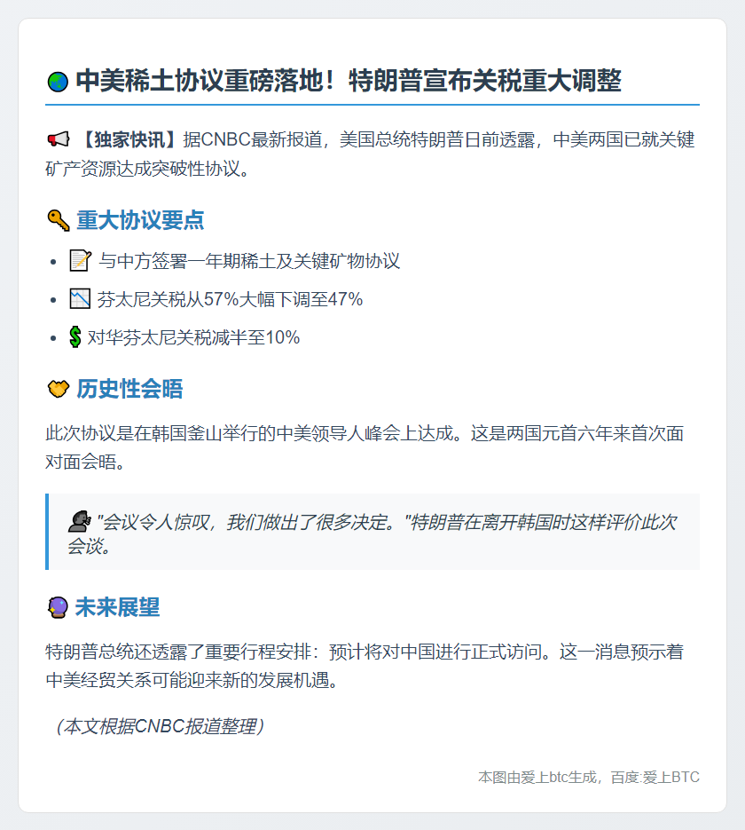 中美达成稀土协议 芬太尼关税降至10%