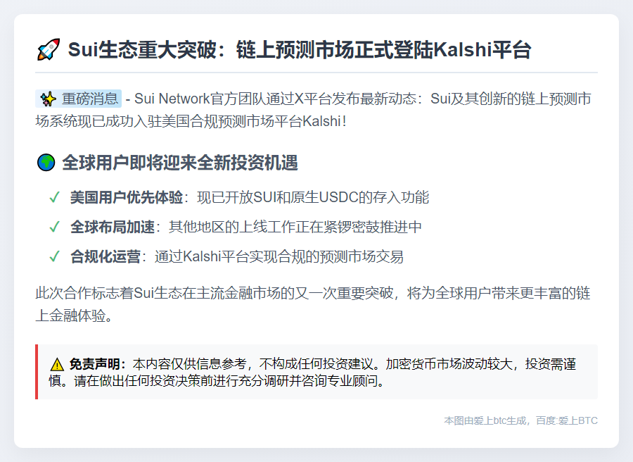 Sui预测市场上线Kalshi