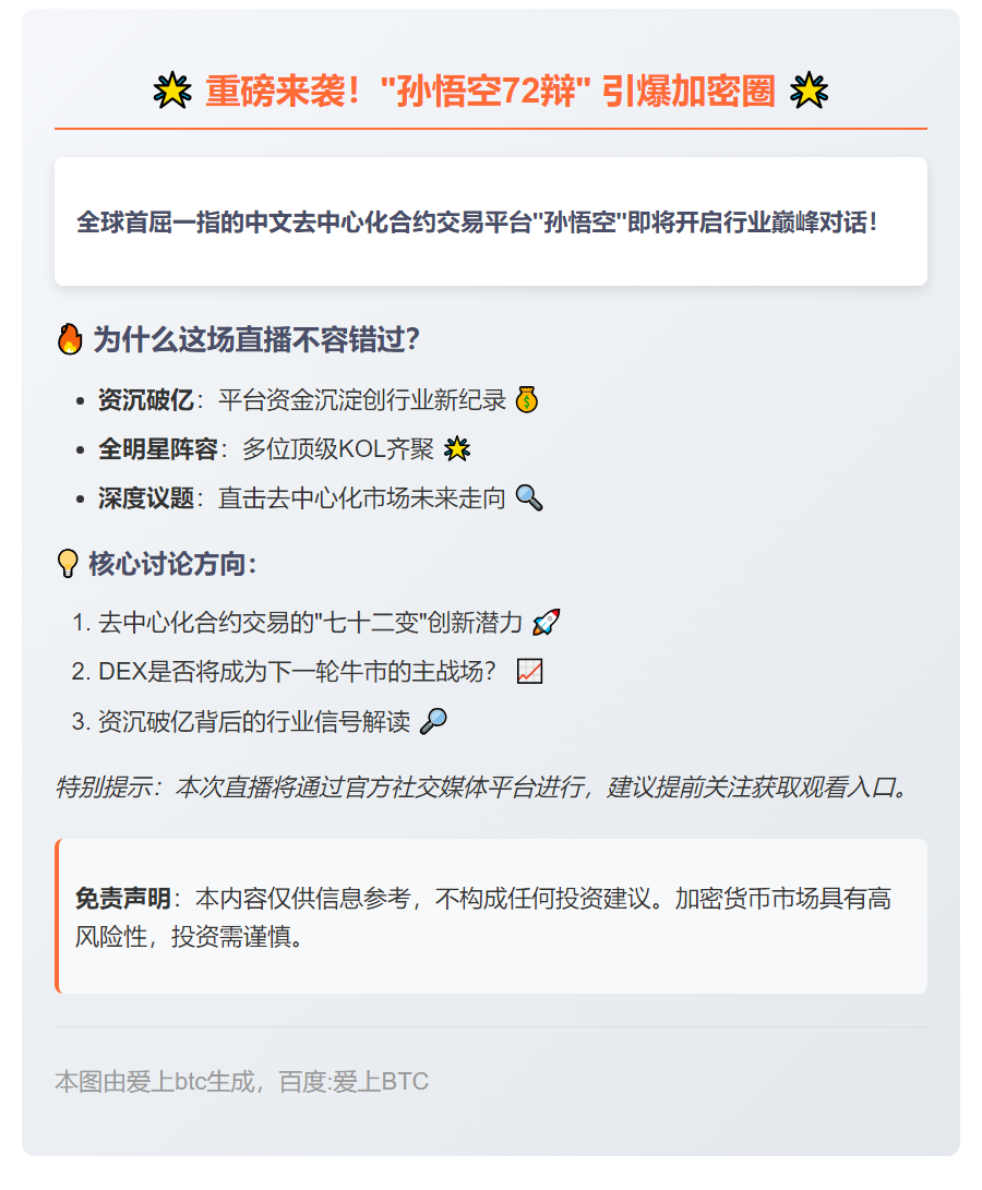 《资沉破亿！孙悟空72辩今晚开播》