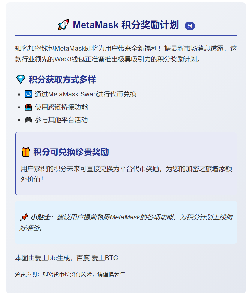 Metamask 推积分计划可兑代币