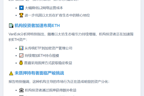 机构囤ETH致未质押者资产稀释风险