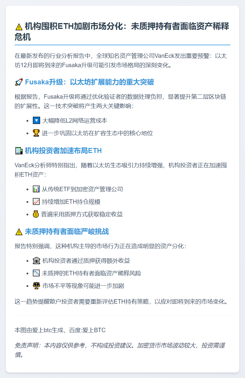 机构囤ETH致未质押者资产稀释风险