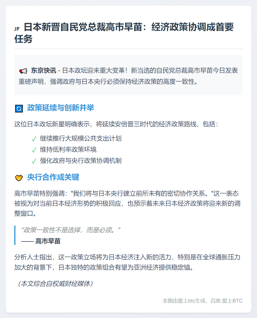 高市早苗：日政府与央行需政策一致