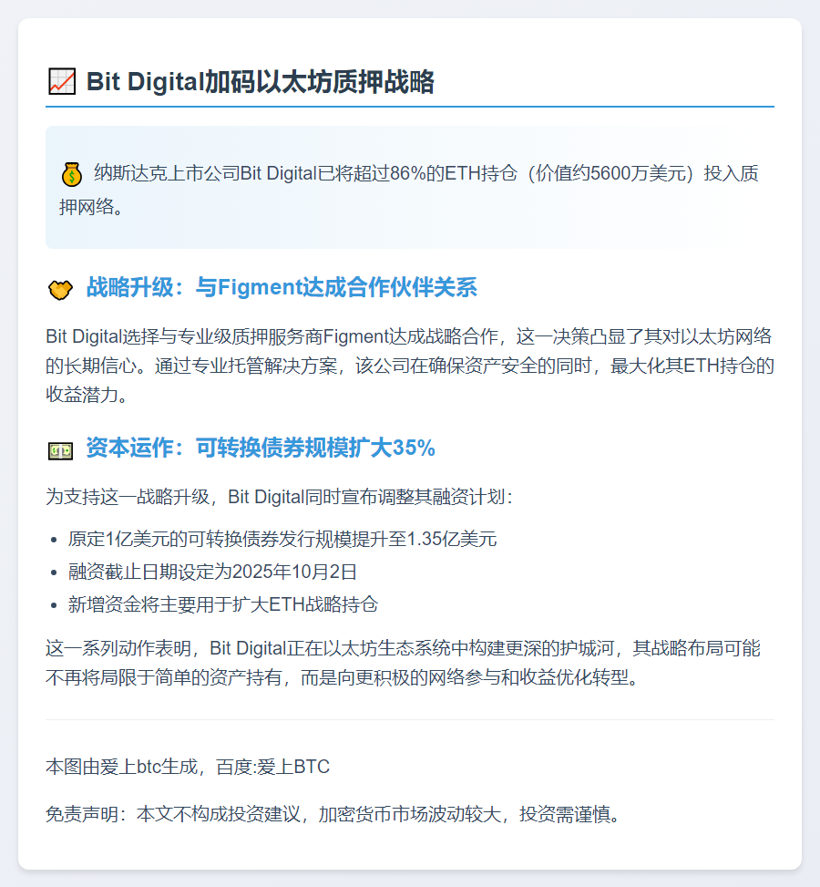 Bit Digital质押超86%持仓ETH