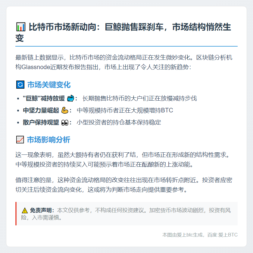 比特币抛售放缓，新需求显现