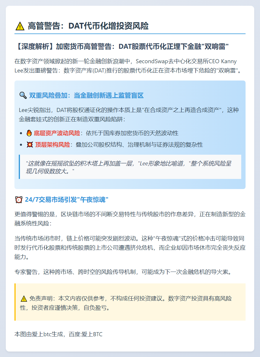 高管警告：DAT代币化增投资风险