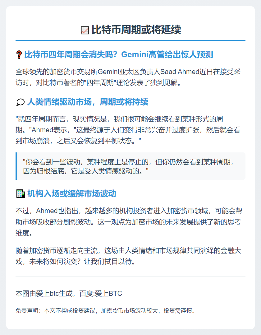 比特币周期或将延续