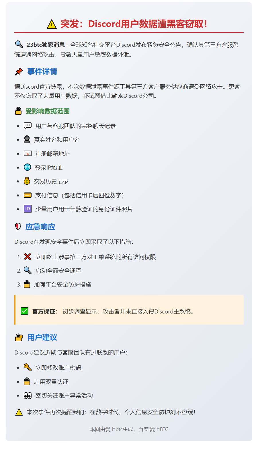 Discord因第三方攻击致用户数据泄露