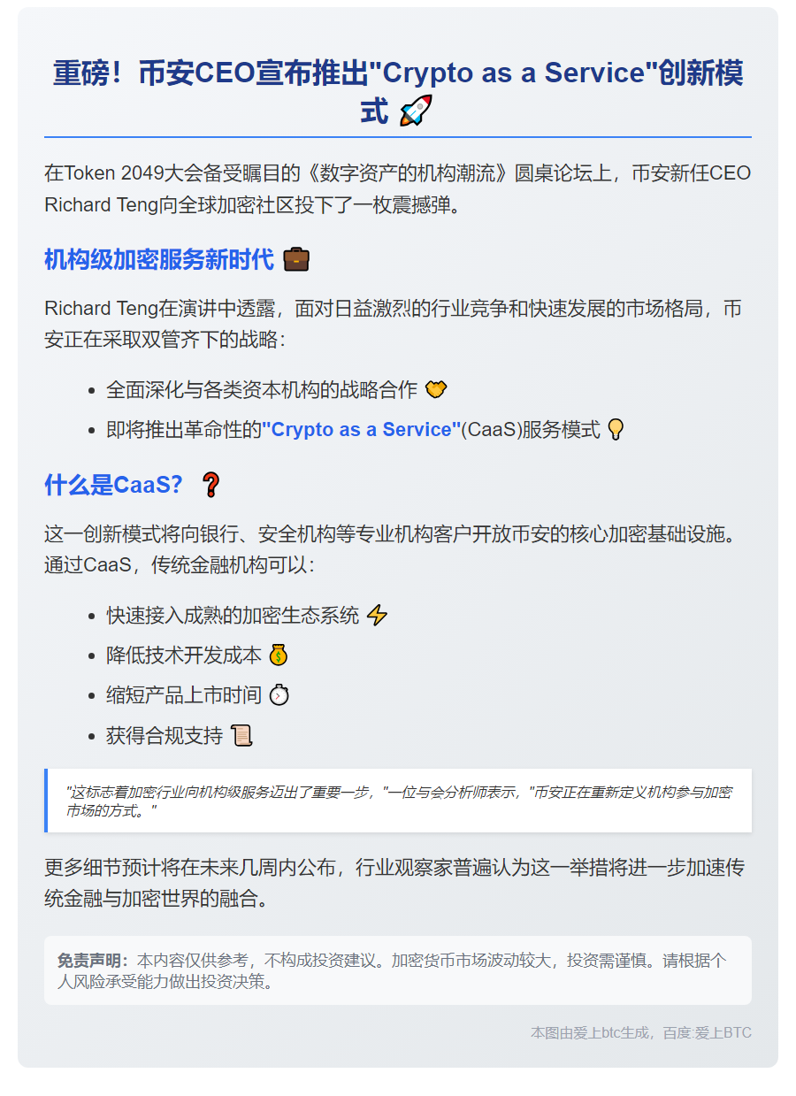 Binance CEO：将推机构加密服务合作