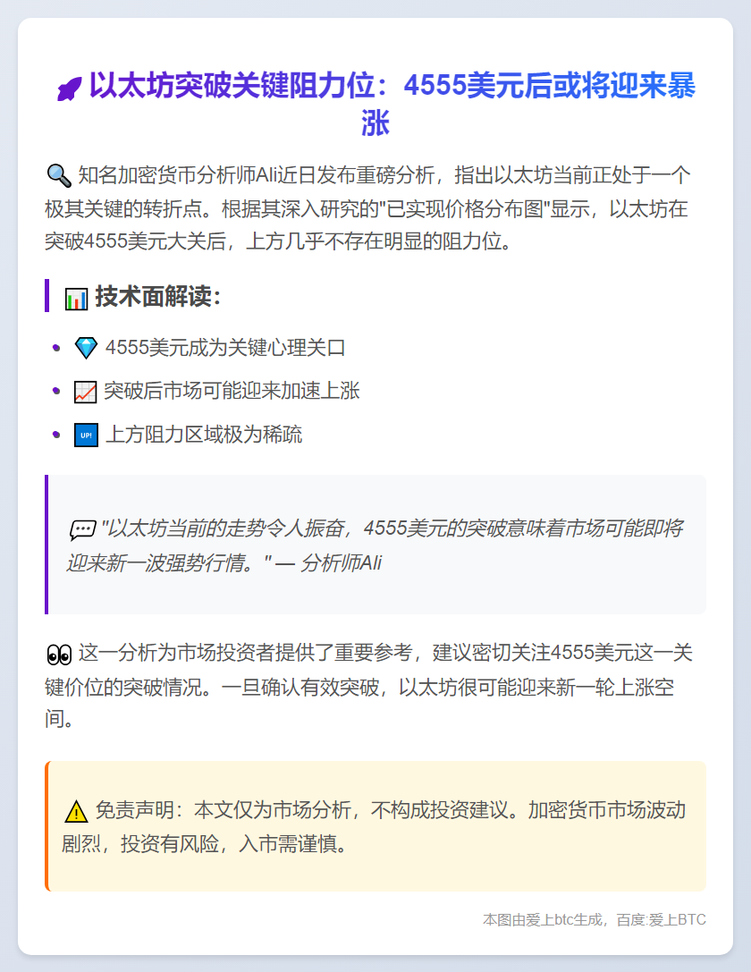以太坊突破4555美元无阻力
