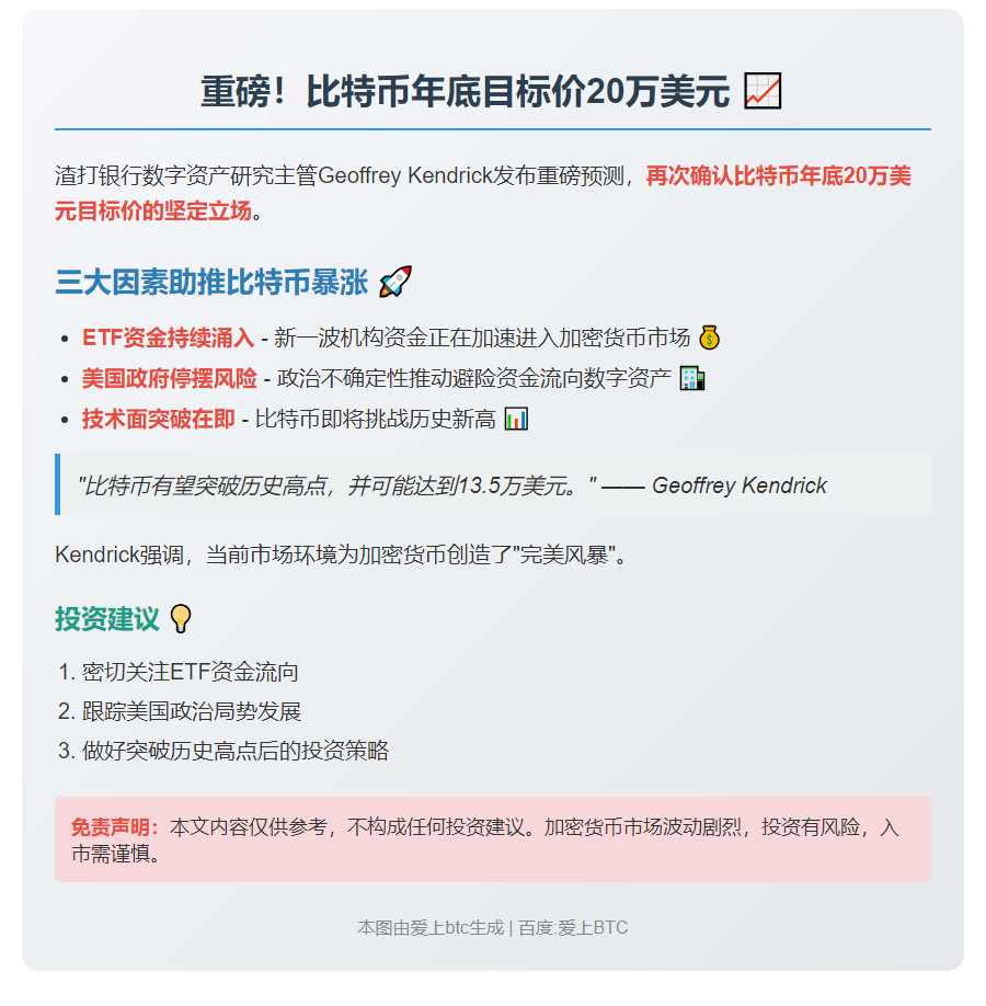 渣打：比特币年底目标价20万美元