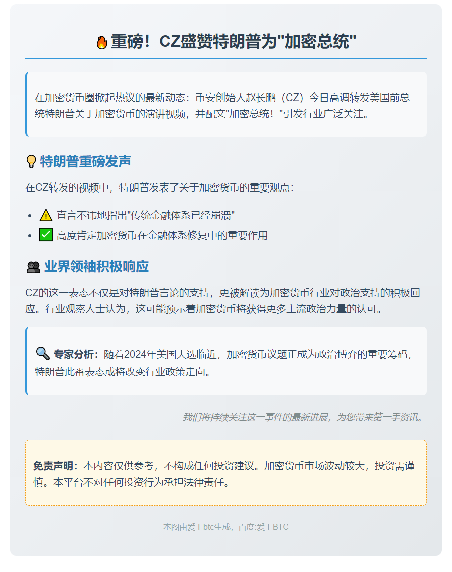 CZ赞特朗普为