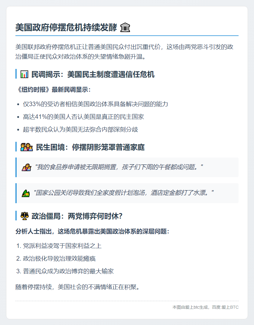 美政府停摆4天 民众成党争牺牲品