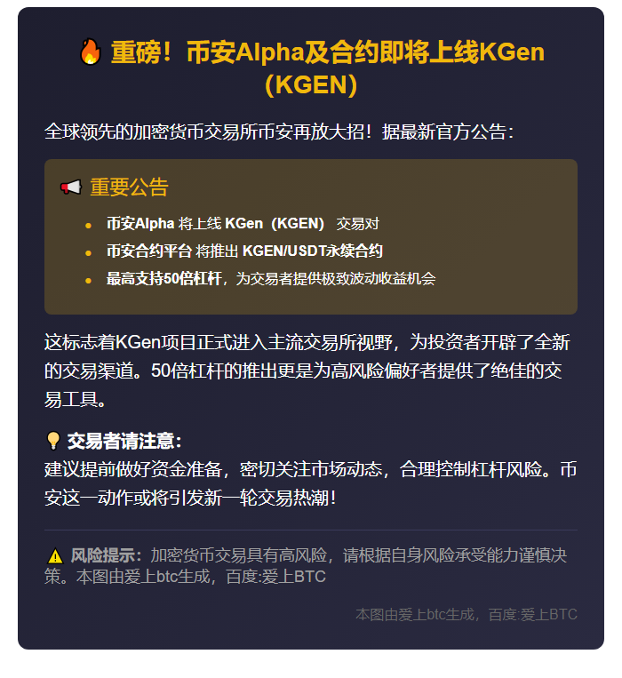 币安10月7日上线KGen合约