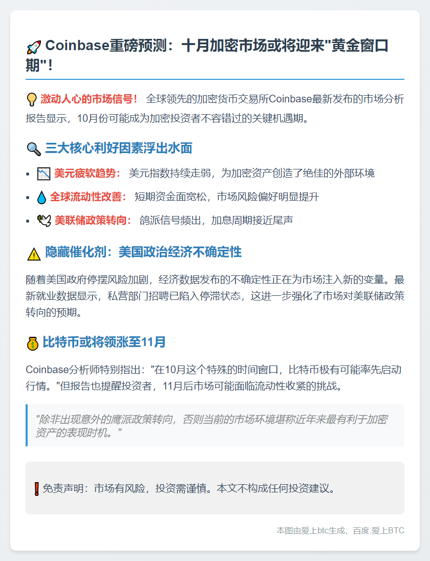 Coinbase：10月加密市场看涨