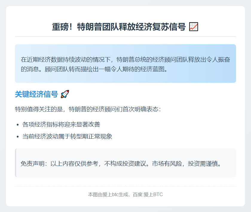 特朗普顾问：经济2026年Q1将好转