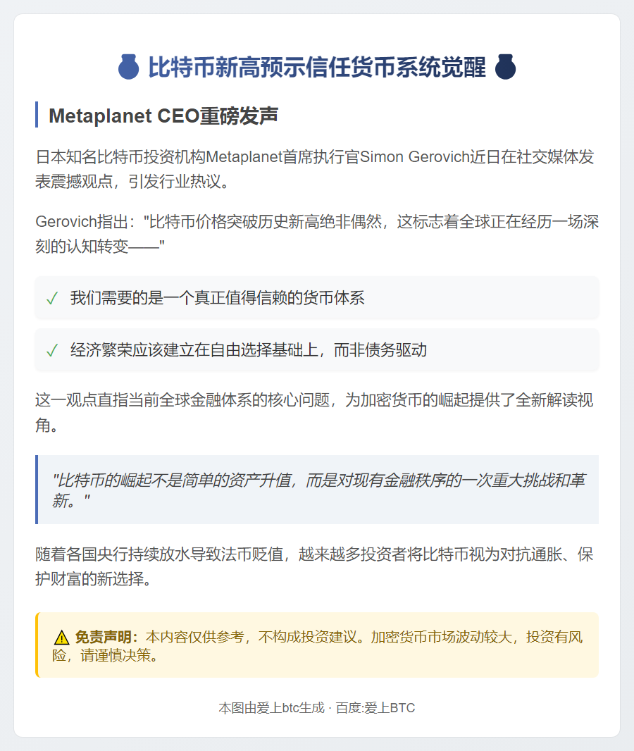 比特币新高预示信任货币系统觉醒
