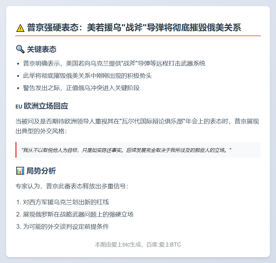 普京警告：美向乌供“战斧”将摧毁俄美关系