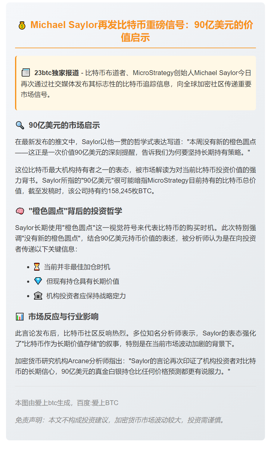 Saylor再发比特币追踪器