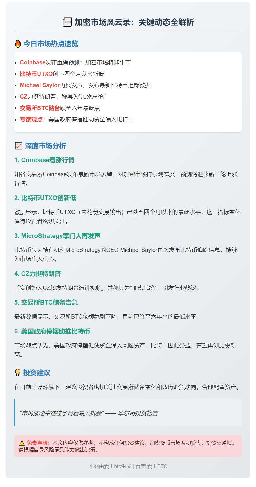 23btc晚报 | 10月5日重要动态