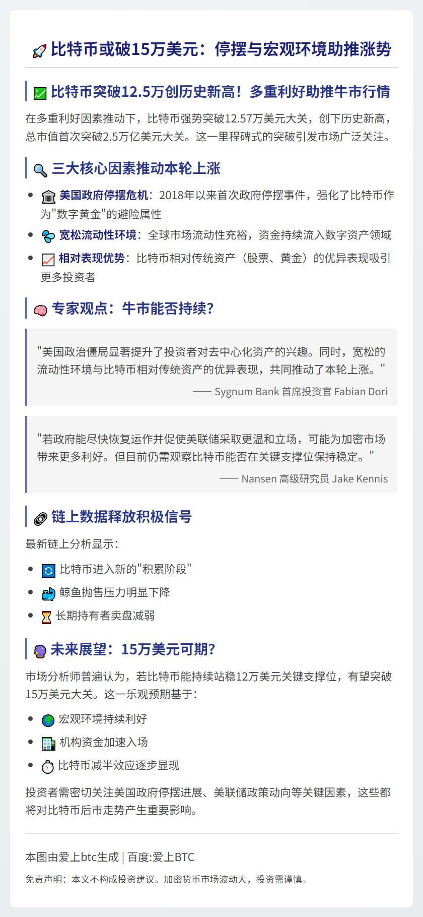 比特币或破15万美元：停摆与宏观环境助推涨势