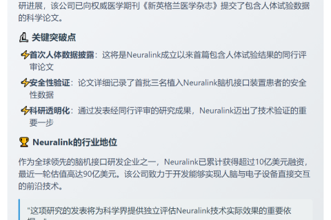 Neuralink首次发布人体数据论文
