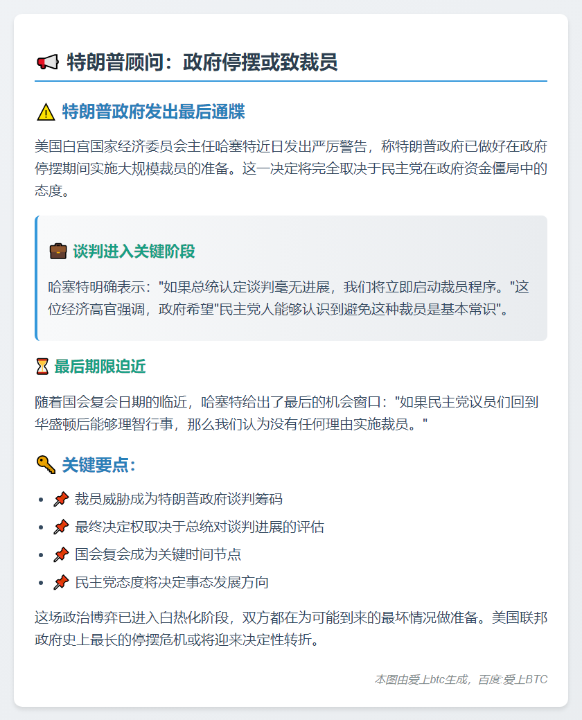 特朗普顾问：政府停摆或致裁员