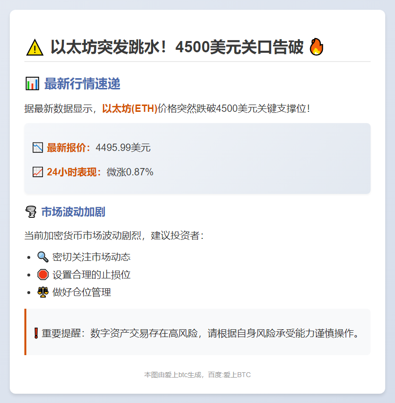 ETH跌破4500