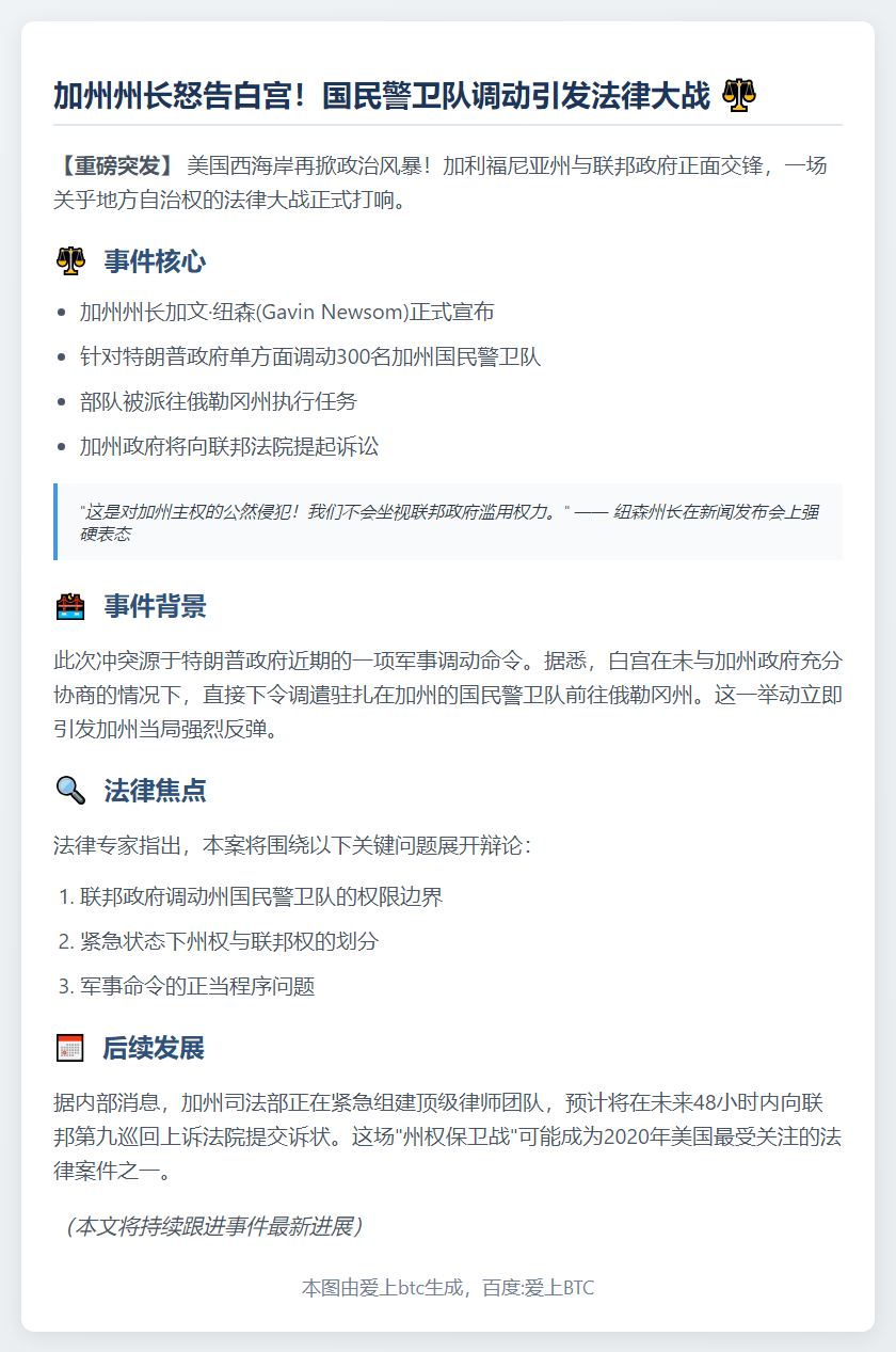 加州州长起诉特朗普政府